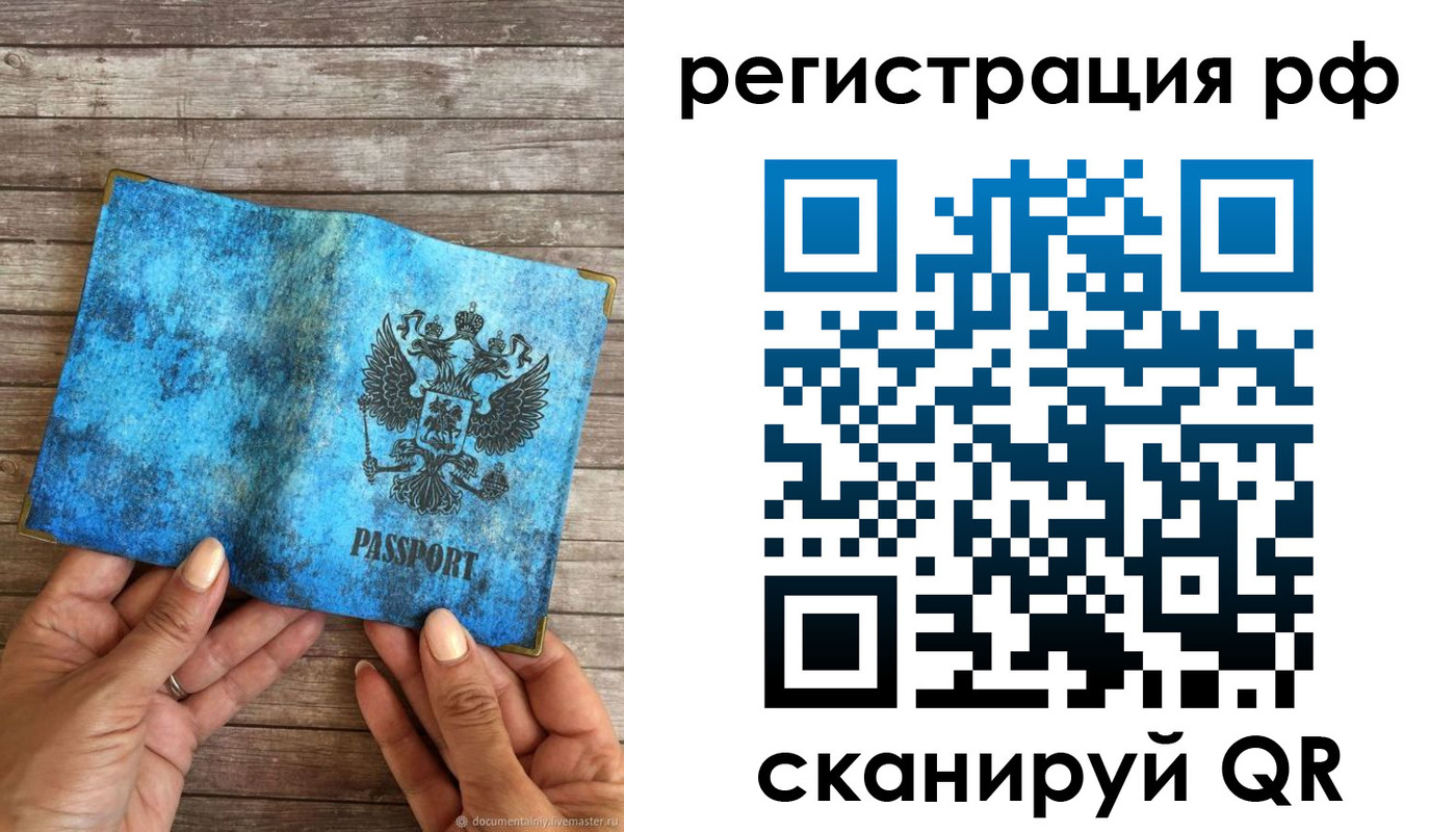 прописка законно в Белово