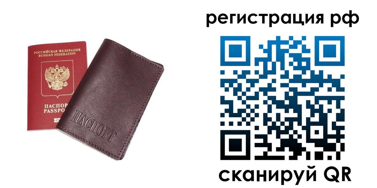 прописка паспорт в Белово