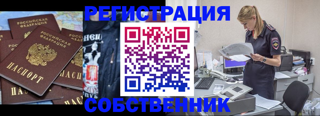 временная регистрация в Белово