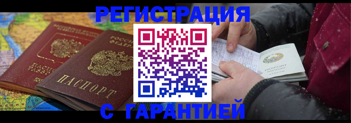 прописка для кредита в Белово