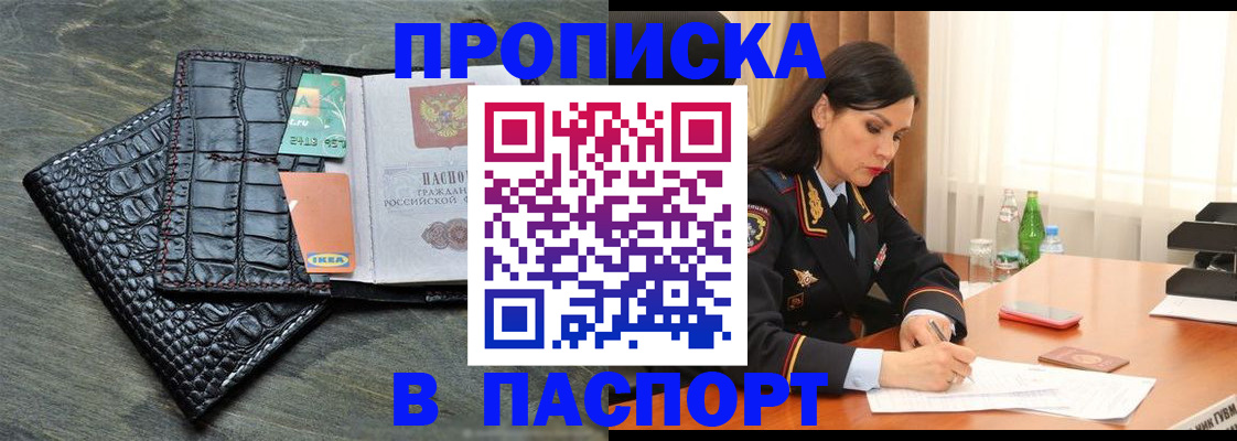 временная регистрация в Белово