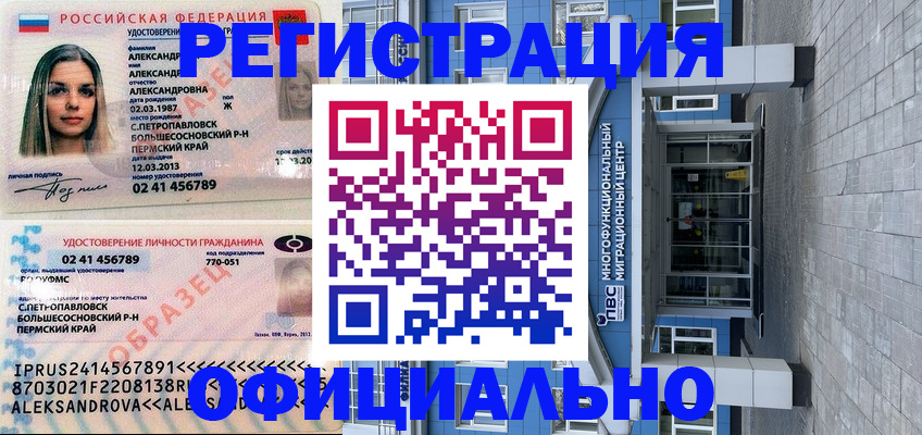 прописка паспорт в Белово