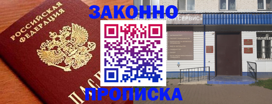 временная регистрация законно в Белово